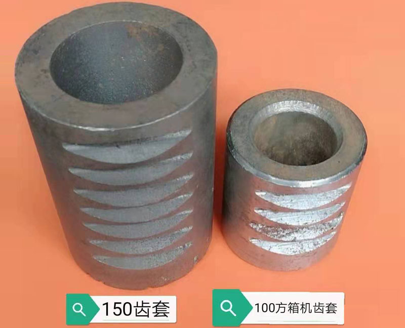 150齒套、100方箱機(jī)齒套
